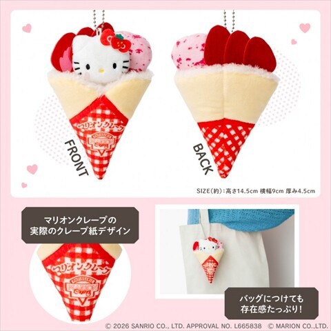 新刊情報】マリオンクレープ × HELLO KITTY ぬいぐるみチャームBOOK 全