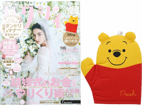 格安SALEスタート！ ゼクシィ 2024年 12月号 《付録》 Disney くまのプーさん 鍋 アイドル