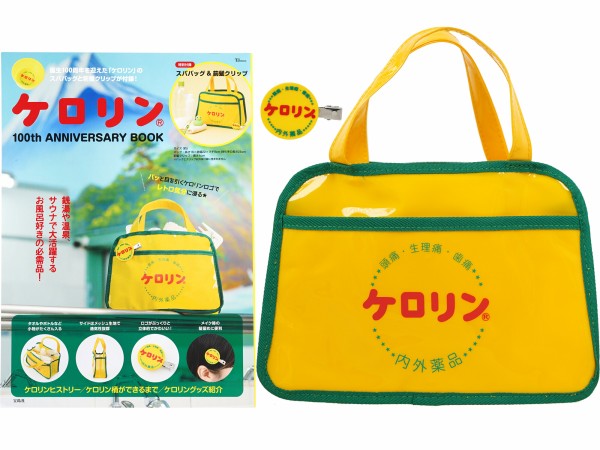 カロリスデビュー1ヶ月記念グッズスーパープレミアムセット＋写真2枚目3枚目 ケロリン 100th ANNIVERSARY BOOK 《付録》 ケロリンスパバッグ＆前髪