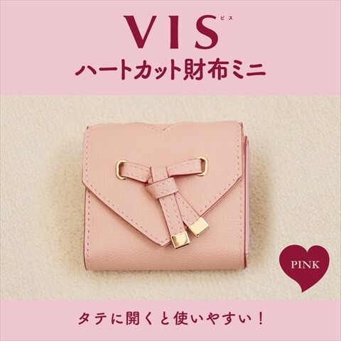 新刊情報】VIS ハートカットミニ財布 PINK : ききらら☆雑誌付録レビュー