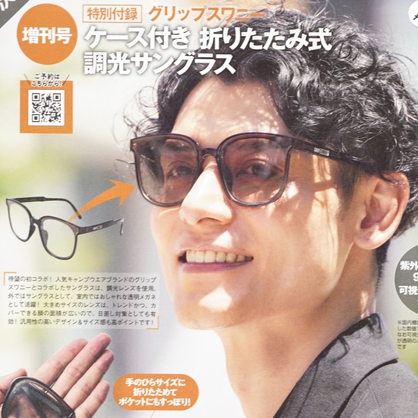 次号予告】Mono Max (モノ・マックス) 2025年 9月号増刊 《特別