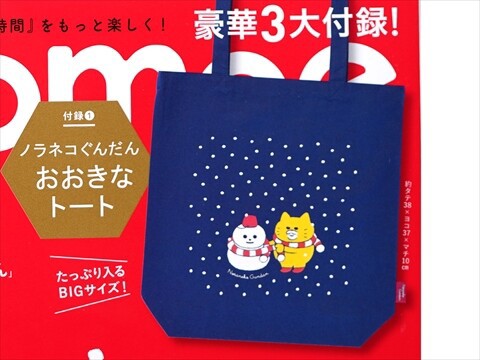 kodomoe (コドモエ) 2025年 12月号 《付録》 ノラネコぐんだん