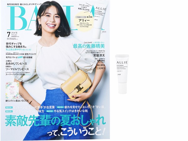 BAILA (バイラ) 2023年 7月号 《付録》 アリィー クロノビューティ