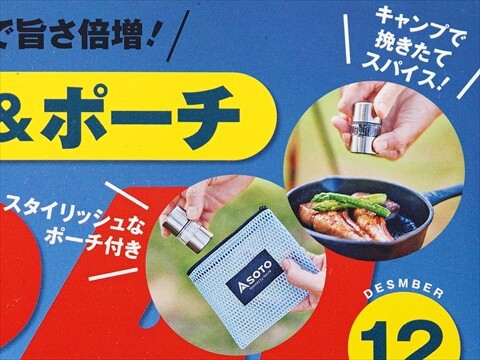 BE-PAL (ビーパル) 2025年 12月号 《付録》 SOTO ミニCAMPミル＆ポーチ