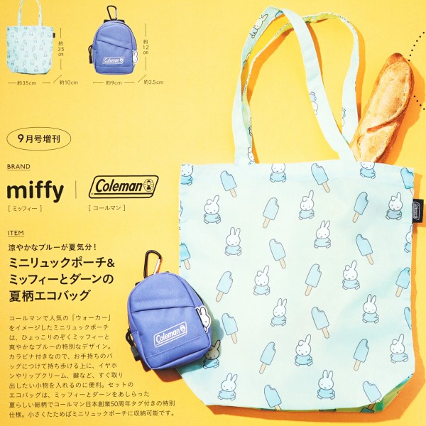 速報】リンネル 2026年 9月号増刊 《特別付録》 miffy [ ミッフィー