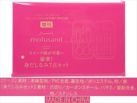 大人のおしゃれ手帖 2026年 6月号増刊 《付録》 mofusand,スイーツ柄が