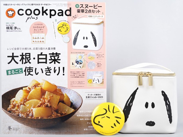 cookpad plus (クックパッド プラス) 2023年 冬号 《付録》 スヌーピー