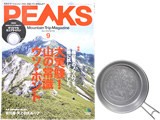 PEAKS (ピークス) 2018年 09月号 《付録》 オリジナル ミニフライパン