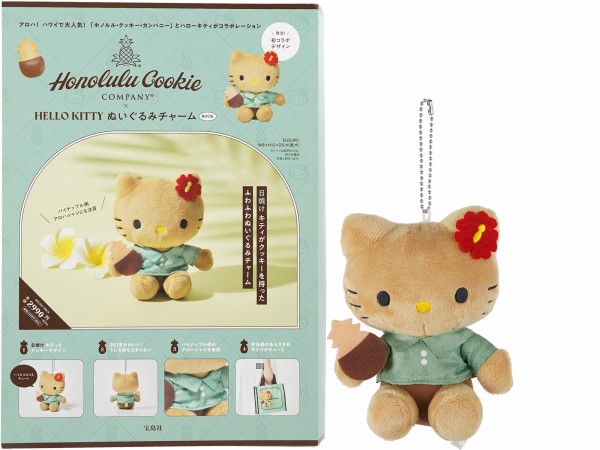 Honolulu Cookie Company × HELLO KITTY ぬいぐるみチャーム BOOK : き