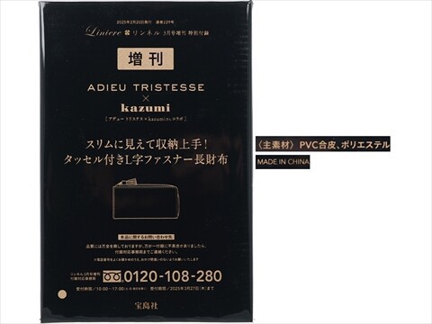 リンネル 2025年 3月号増刊 《付録》 ADIEU TRISTESSE ×人気
