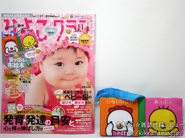 ひよこクラブ 2019年 6月号 : ひよこクラブ編集部 | HMV&BOOKS