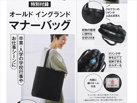 GLOW (グロー) 2026年 4月号 《付録》 オールド イングランド マナー
