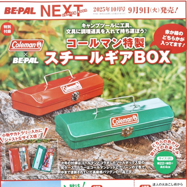 BE-PAL ビーパル　その他の付録 次号予告】BE-PAL (ビーパル) 2025年 10月号 《特別付録