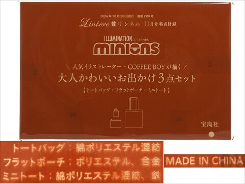 リンネル 2024年 11月号 《付録》 MINIONS 人気イラストレーター リンネル 2024年 11月号 《付録》 MINIONS 人気イラストレーター