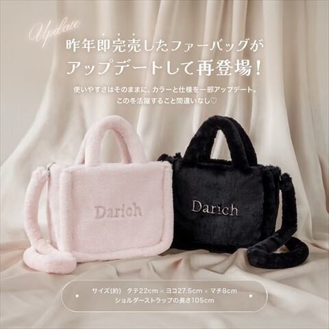 新刊情報】Darich FLUFFY BAG BOOK BLACK ver. : ききらら☆雑誌付録