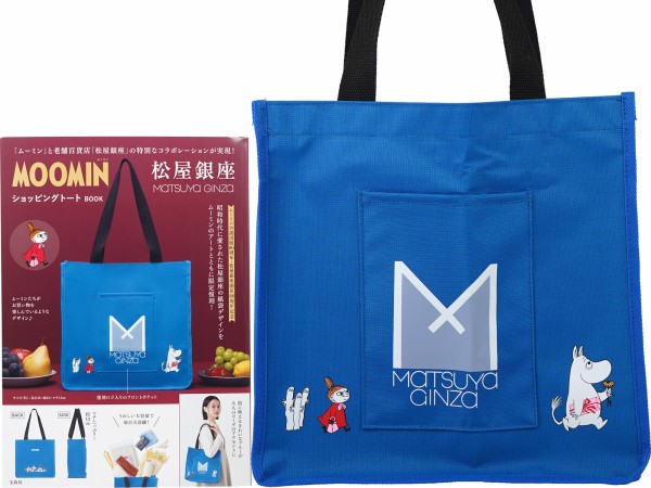 MOOMIN 松屋銀座 ショッピングトート BOOK : ききらら☆雑誌付録レビュー