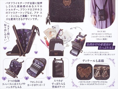 ANNA SUI mini じゃばら式スマホショルダーBOOK 全2種 : き