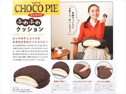 LOTTE CHOCO PIE チョコパイ ふわふわクッションBOOK : ききらら☆雑誌