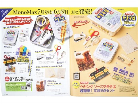 速報】Mono Max (モノ・マックス) 2025年 7月号 《特別付録