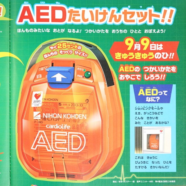 速報】幼稚園 2024年 10・11月号 《特別付録》 日本光電コラボ