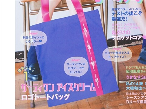 nicola (ニコラ) 2024年 12月号 《付録》 サーティーワン アイス