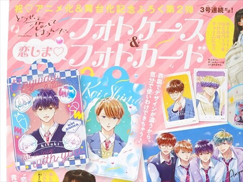 速報】なかよし 2025年 3月号 《特別付録》 どうせ、恋してしまうんだ