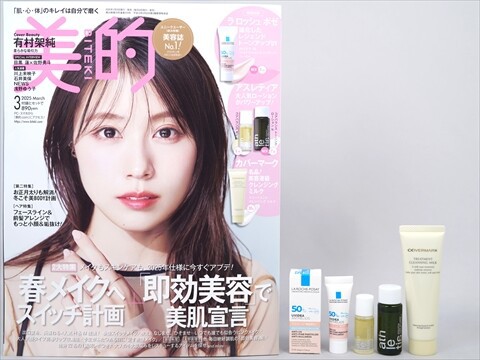 美的 2025年 3月号 《付録》 1.ラ ロッシュ ポゼ 進化したレジェンド