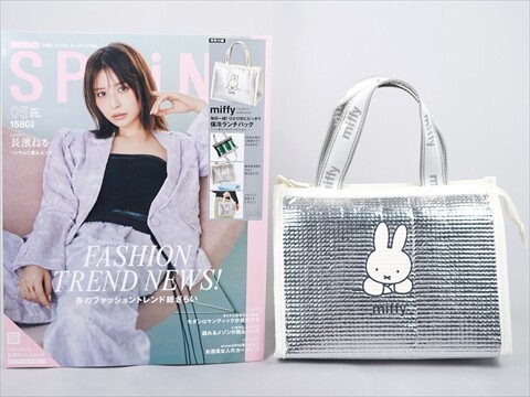 SPRiNG (スプリング) 2026年 5月号 《付録》 miffy 毎日一緒！ ひとり
