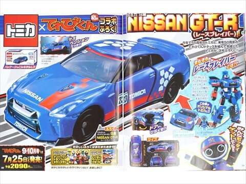 速報】てれびくん 2025年 9・10月号 《特別付録》 トミカ 日産GT-R
