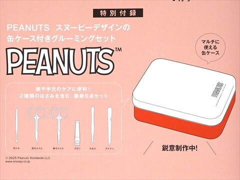 速報】Smart (スマート) 2025年 4月号 《特別付録》 PEANUTS