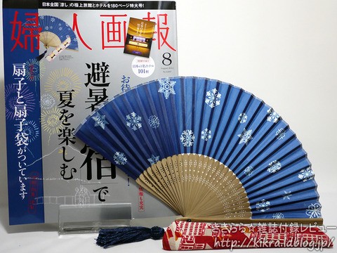 岡重（おかじゅう）」謹製 扇子と扇子袋【婦人画報 2011年 08月