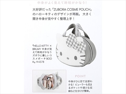 HELLO KITTY × BRILMY 中身が見えて時短がかなう ズボラに優しい