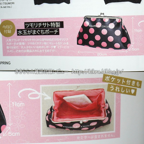ツモリチサト水玉がまぐちポーチ【Spring (スプリング) 2012年