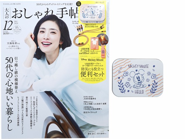 大人のおしゃれ手帖 2024年 12月号 《付録》 Mickey Mouse USB充電