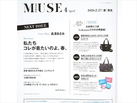速報】otona MUSE (オトナ ミューズ) 2026年 4月号増刊 《特別付録