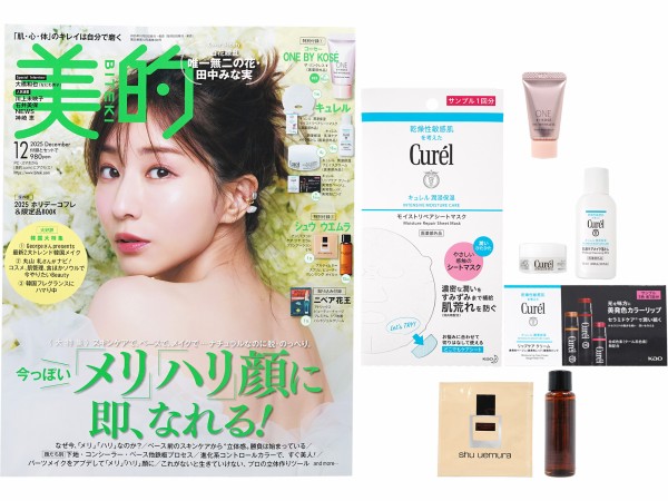 美的 2025年 12月号 《付録》 コーセー ONE BY KOSE シワ改善美容液