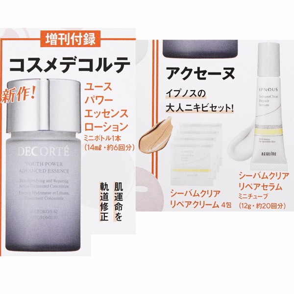 速報】VOCE (ヴォーチェ) 2026年 1月号増刊 《特別付録》 コスメ