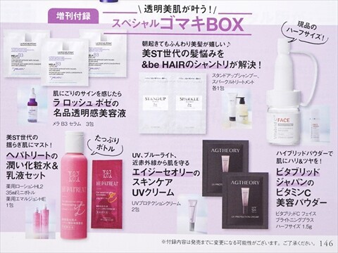 美的スペシャル　2025年5月号増刊　透明感UPBOX版　10セット Amazon.co.jp: 美的スペシャル 2025年5月号増刊「透明感UP BOX版