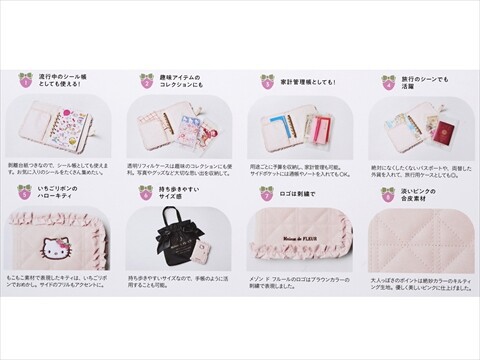Maison de FLEUR×HELLO KITTY いちごマルチケースBOOK 全2種 : き