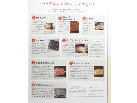 復刻版 山本ゆりのおいしいレシピBOOK 限定カラーのiwaki耐熱調理容器
