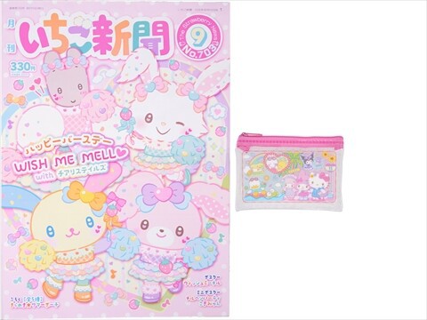 いちご新聞 2026年 9月号 《付録》 きらきら☆サマーポーチ 全5種 : き