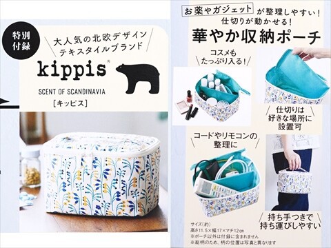 素敵なあの人 2026年 10月号 《付録》 kippis 薬やコスメの収納に便利