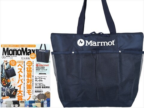 Mono Max (モノ・マックス) 2026年 6月号 《付録》 Marmot 保冷機能
