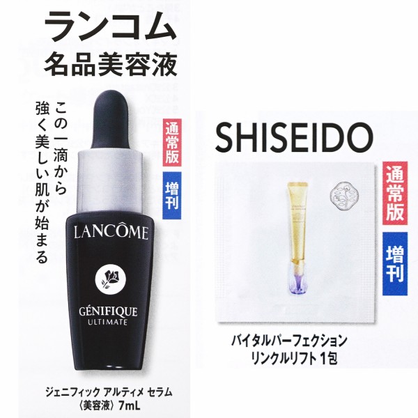21セット　美的12月号付録 ランコム 美容液＆クリーム お試しセット トータルスキンケアセット | ELECTRON