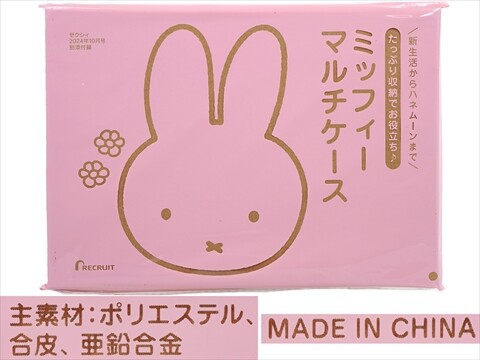 ゼクシィ 2024年 10月号 《付録》 miffy マルチケース : ききらら