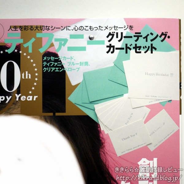 Tiffany & Co.（ティファニー）グリーティングカードセット