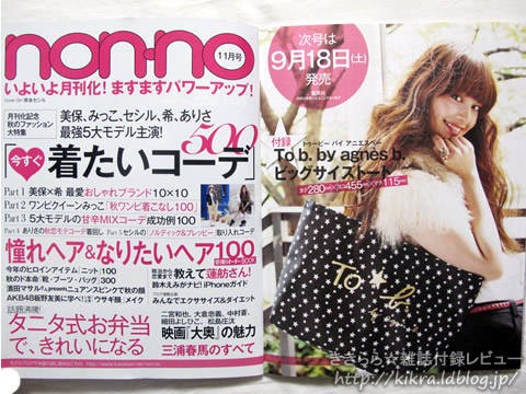 LOWRYS FARM(ローリーズファーム) 両A面ブラックトート【non-no