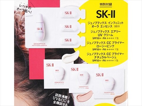 ヴォーチェ付録　SK-II 美白&UV 10個セット VOCE8月号特別付録】通常版は、SK-Ⅱの最新美白＆UV4種