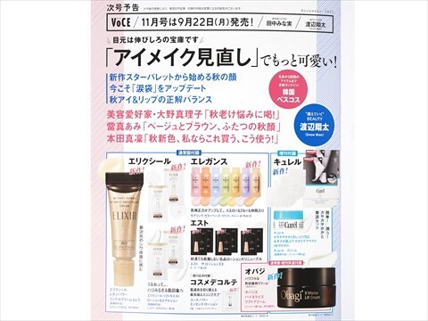 ESSENCE 雑誌 セット VOCE ヴォーチェ 2025年 10月号 増刊・Special増刊 【付録】 SK