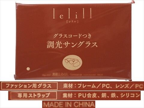 素敵なあの人 2025年 5月号 《付録》 lelill レザー調グラス